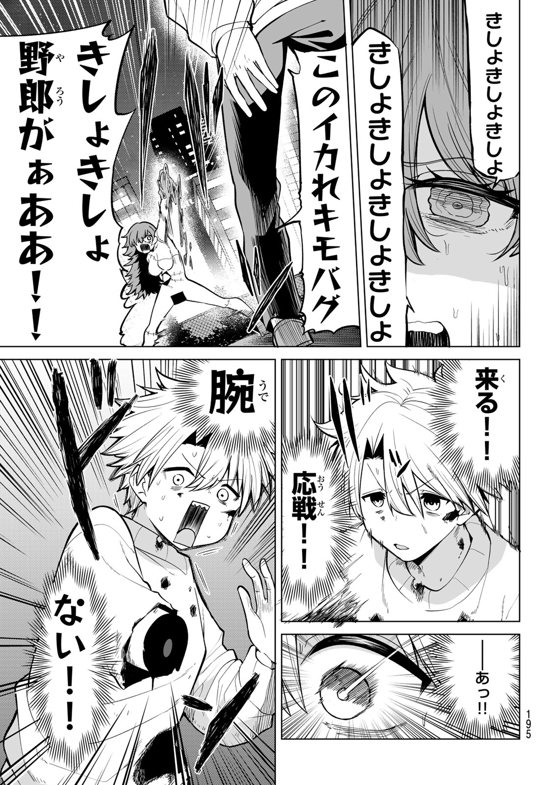 黒月のイェルクナハト Chap 45 - Next Chap 46