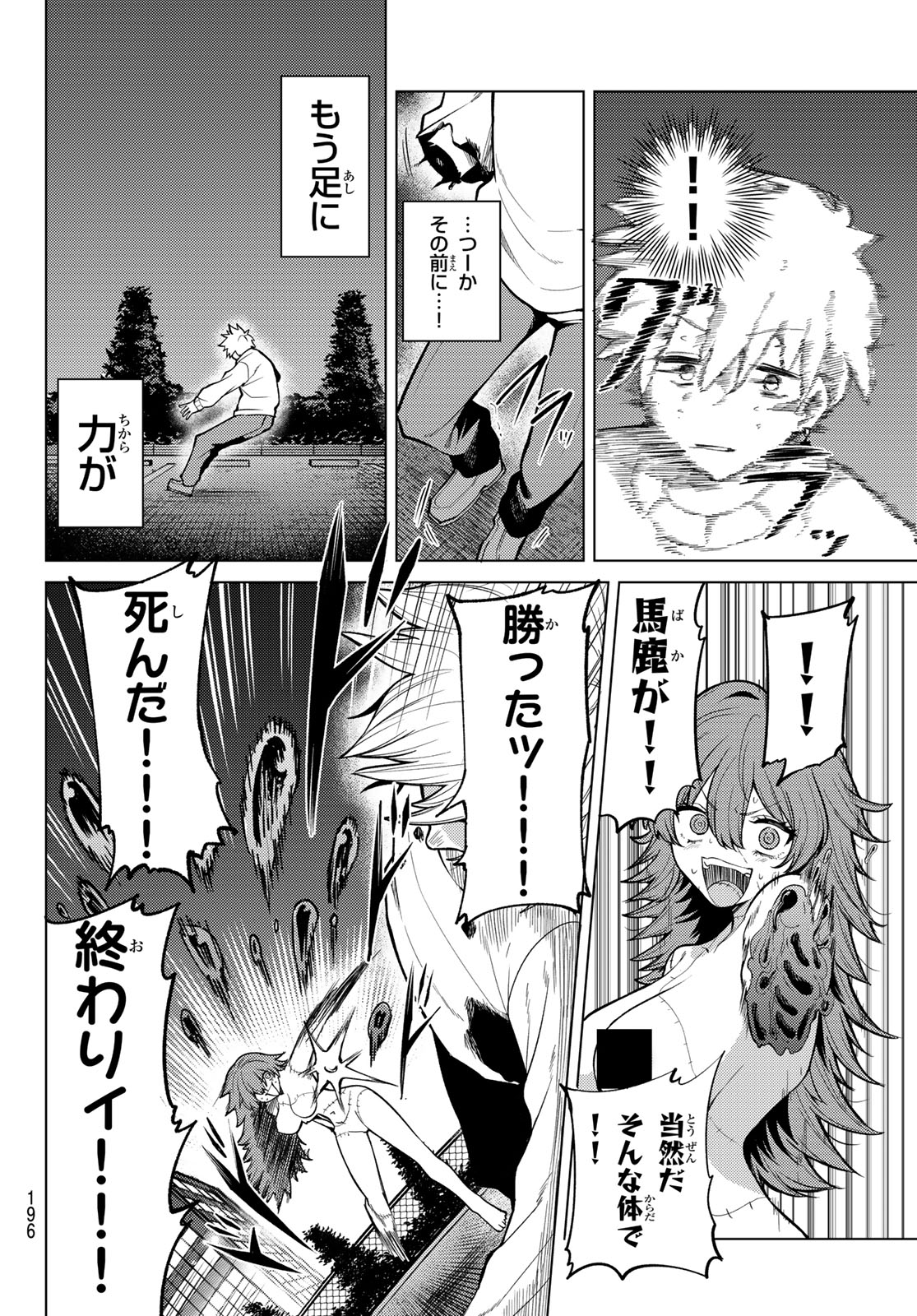 黒月のイェルクナハト Chap 45 - Next Chap 46