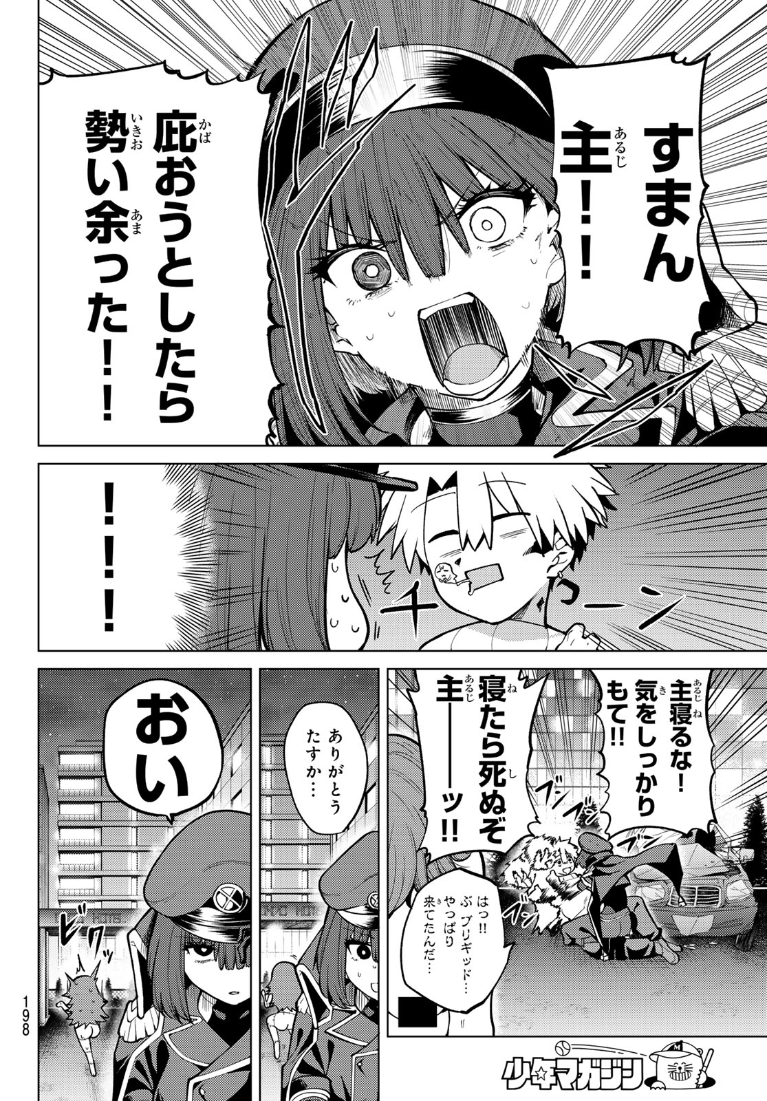 黒月のイェルクナハト Chap 45 - Next Chap 46