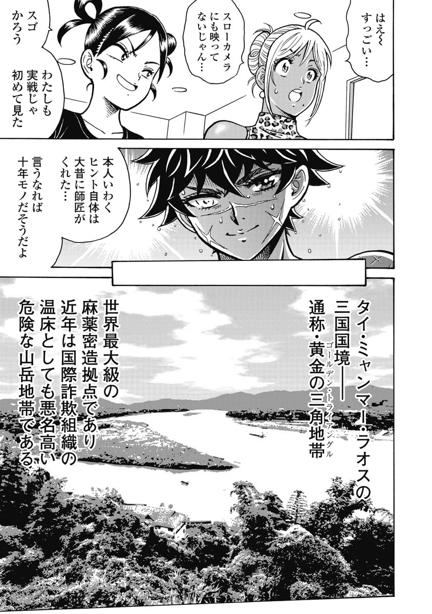 Hagure Idol Jigokuhen Chap 121 - Next Chap 122