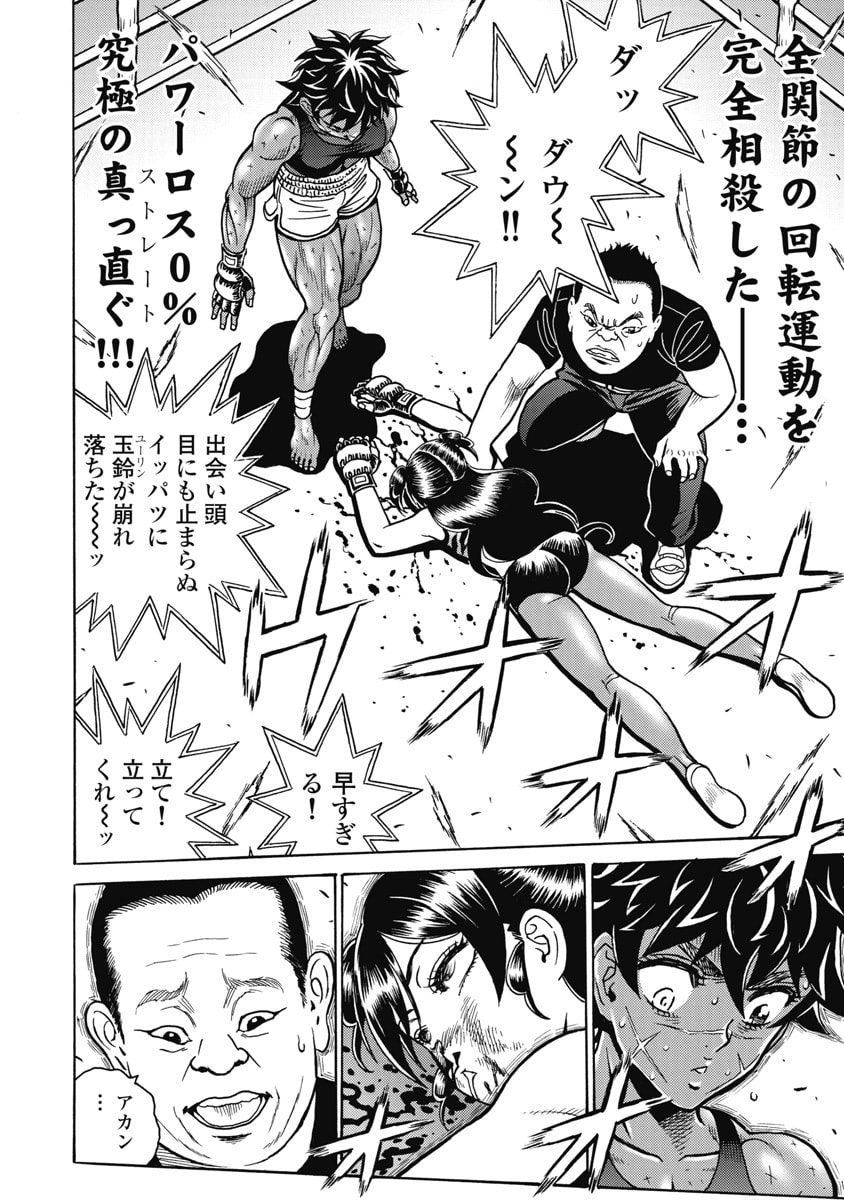 Hagure Idol Jigokuhen Chap 121 - Next Chap 122