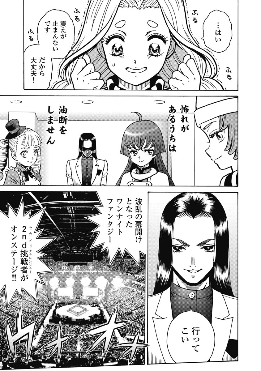 Hagure Idol Jigokuhen Chap 121 - Next Chap 122