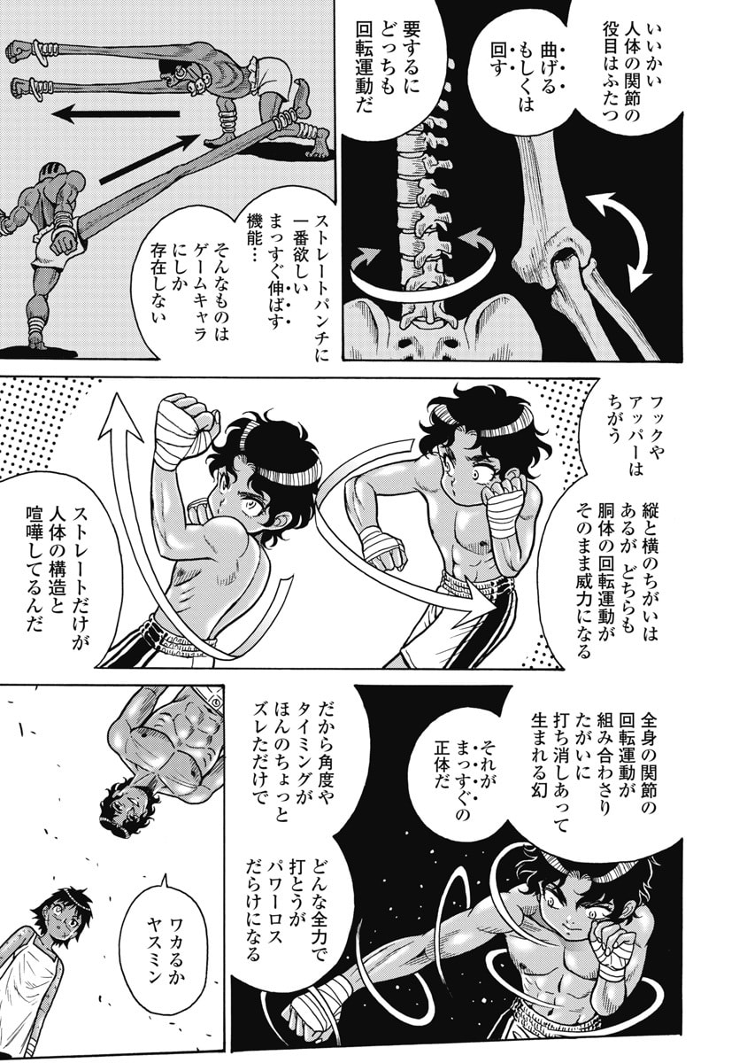 Hagure Idol Jigokuhen Chap 121 - Next Chap 122