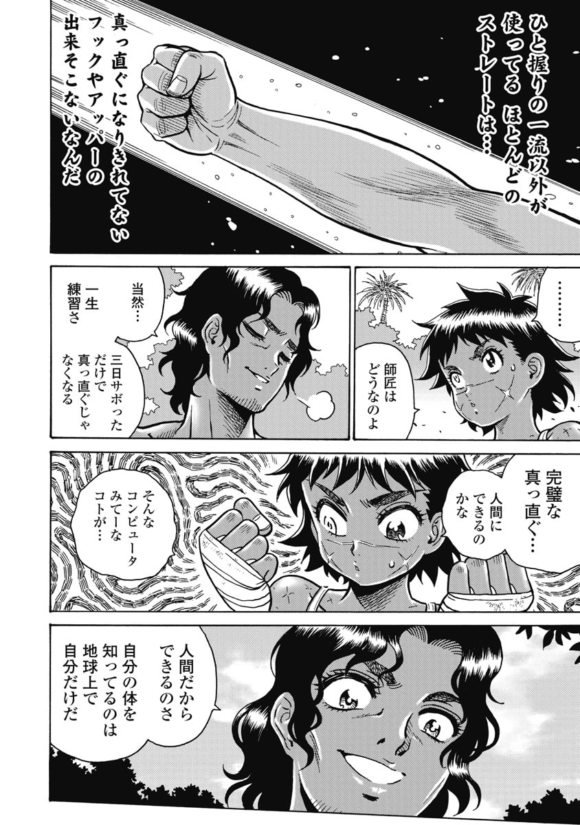 Hagure Idol Jigokuhen Chap 121 - Next Chap 122