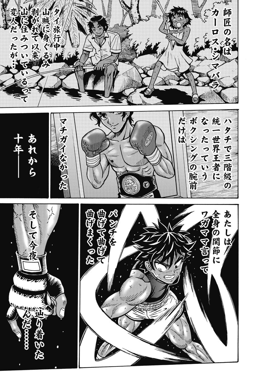 Hagure Idol Jigokuhen Chap 121 - Next Chap 122