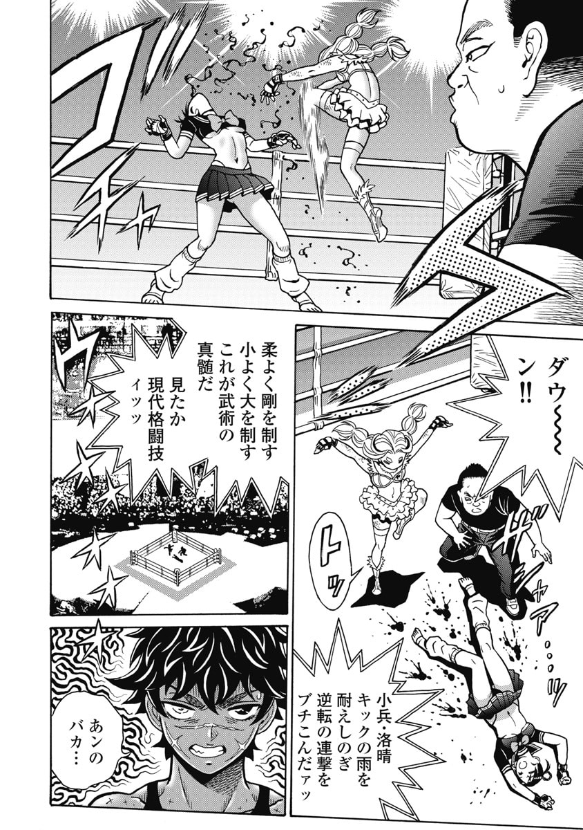 Hagure Idol Jigokuhen Chap 122 - Next Chap 123