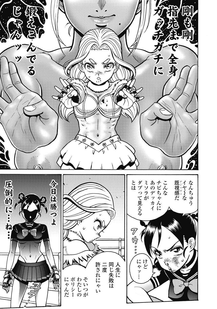 Hagure Idol Jigokuhen Chap 122 - Next Chap 123