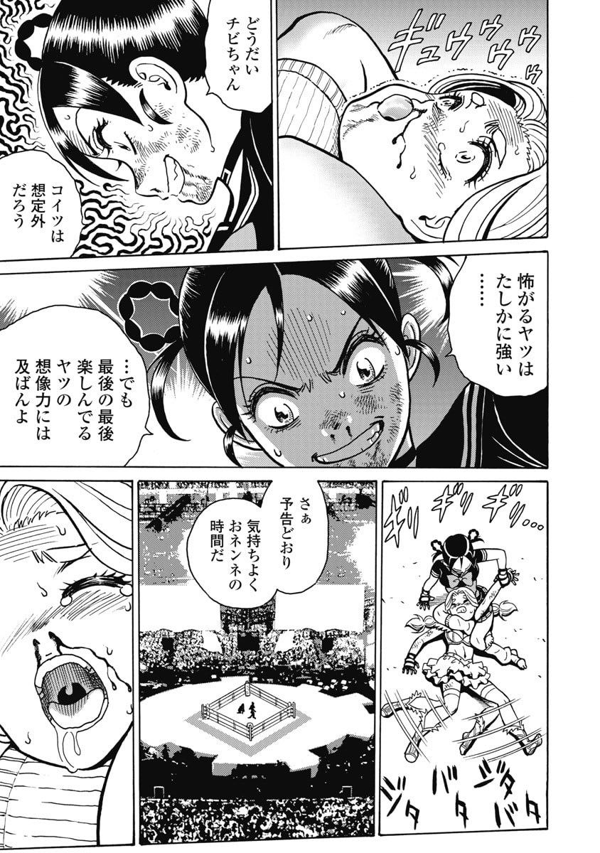 Hagure Idol Jigokuhen Chap 122 - Next Chap 123