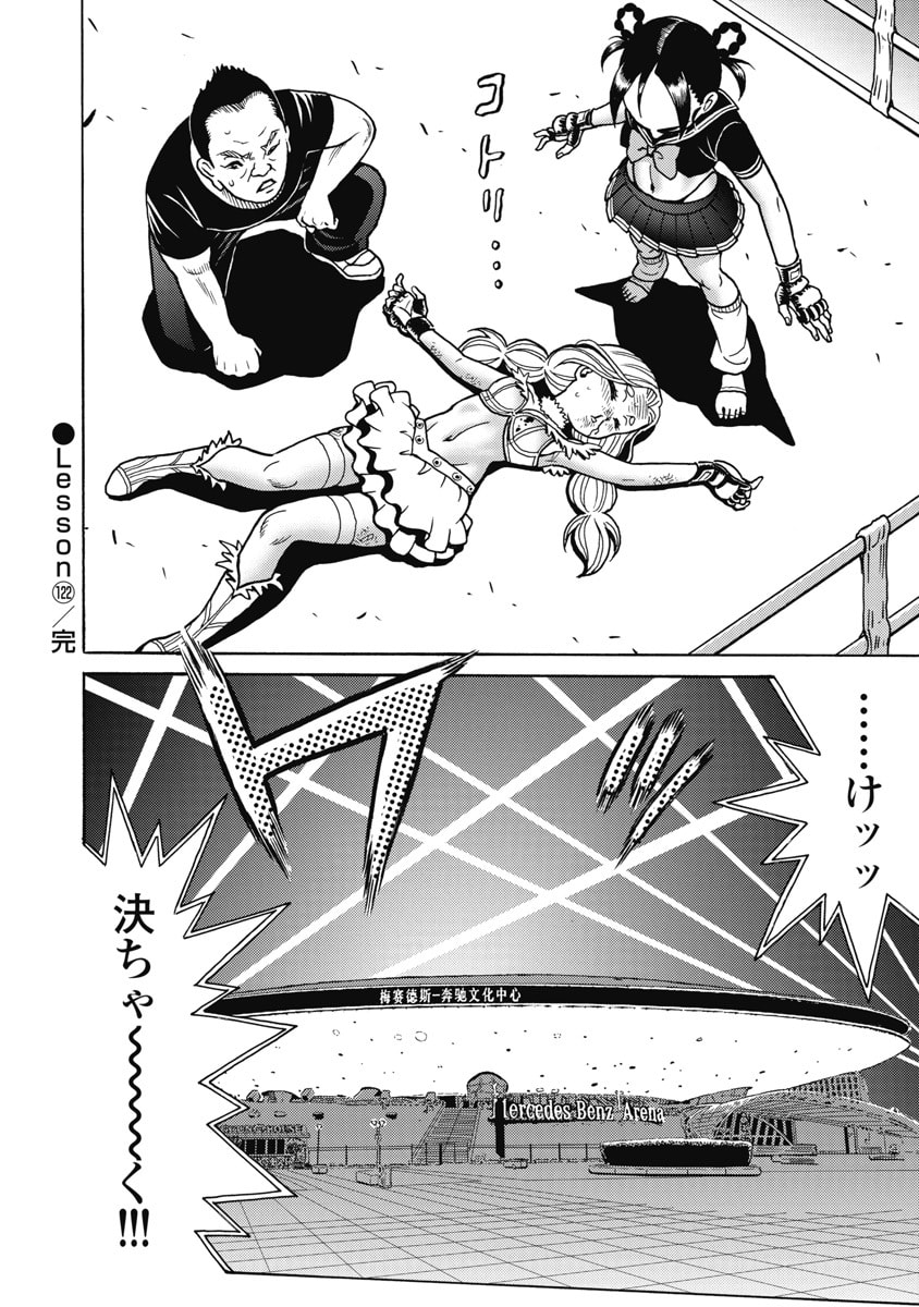 Hagure Idol Jigokuhen Chap 122 - Next Chap 123