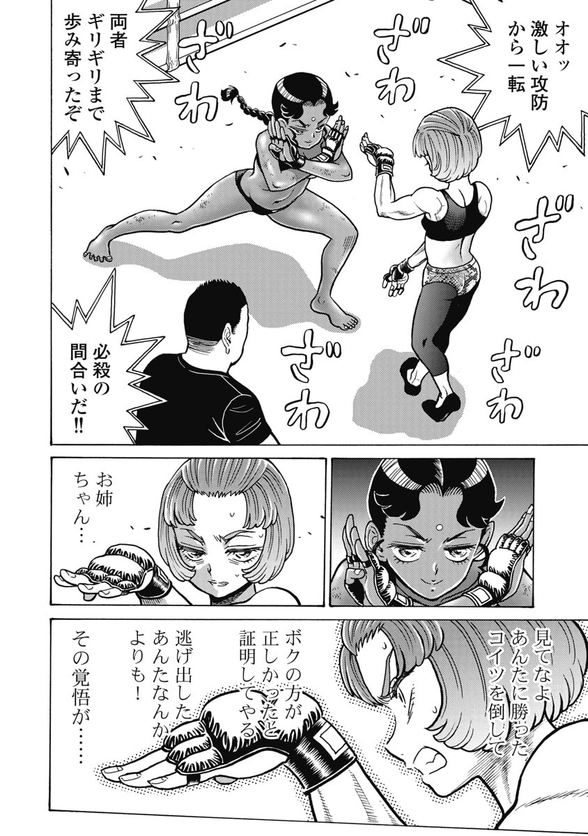Hagure Idol Jigokuhen Chap 124 - Next Chap 125