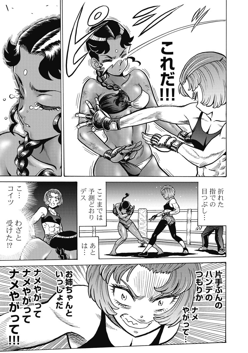 Hagure Idol Jigokuhen Chap 124 - Next Chap 125