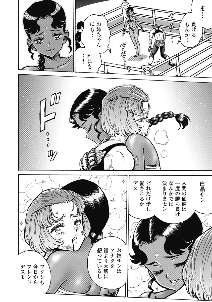 Hagure Idol Jigokuhen Chap 124 - Next Chap 125