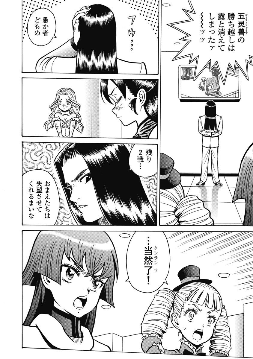 Hagure Idol Jigokuhen Chap 124 - Next Chap 125
