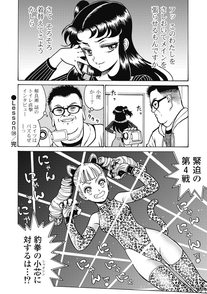 Hagure Idol Jigokuhen Chap 124 - Next Chap 125