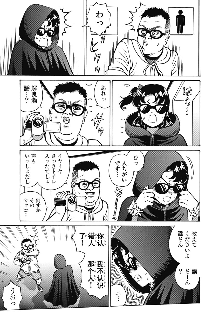 Hagure Idol Jigokuhen Chap 125 - Next Chap 126