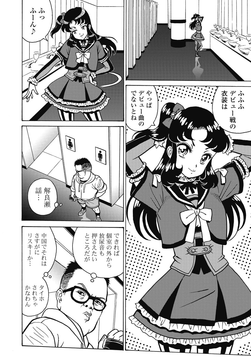 Hagure Idol Jigokuhen Chap 125 - Next Chap 126