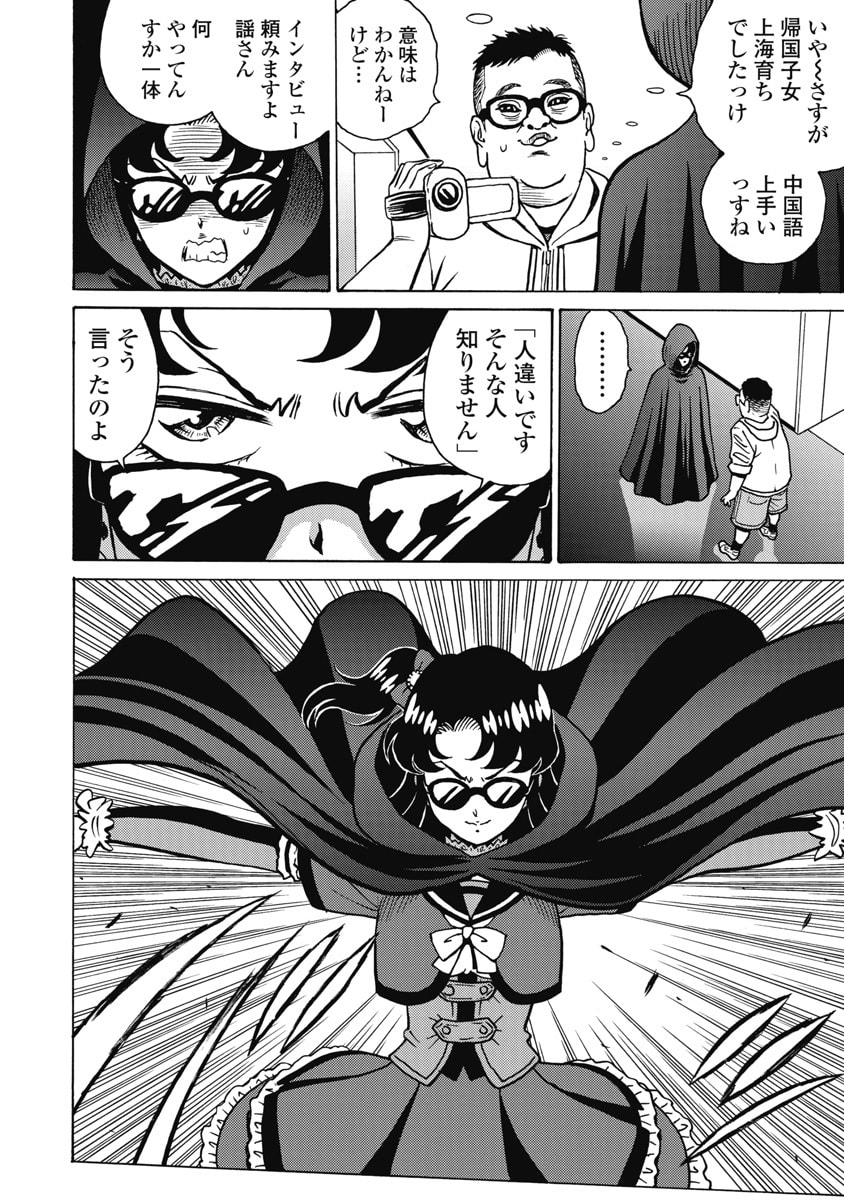 Hagure Idol Jigokuhen Chap 125 - Next Chap 126