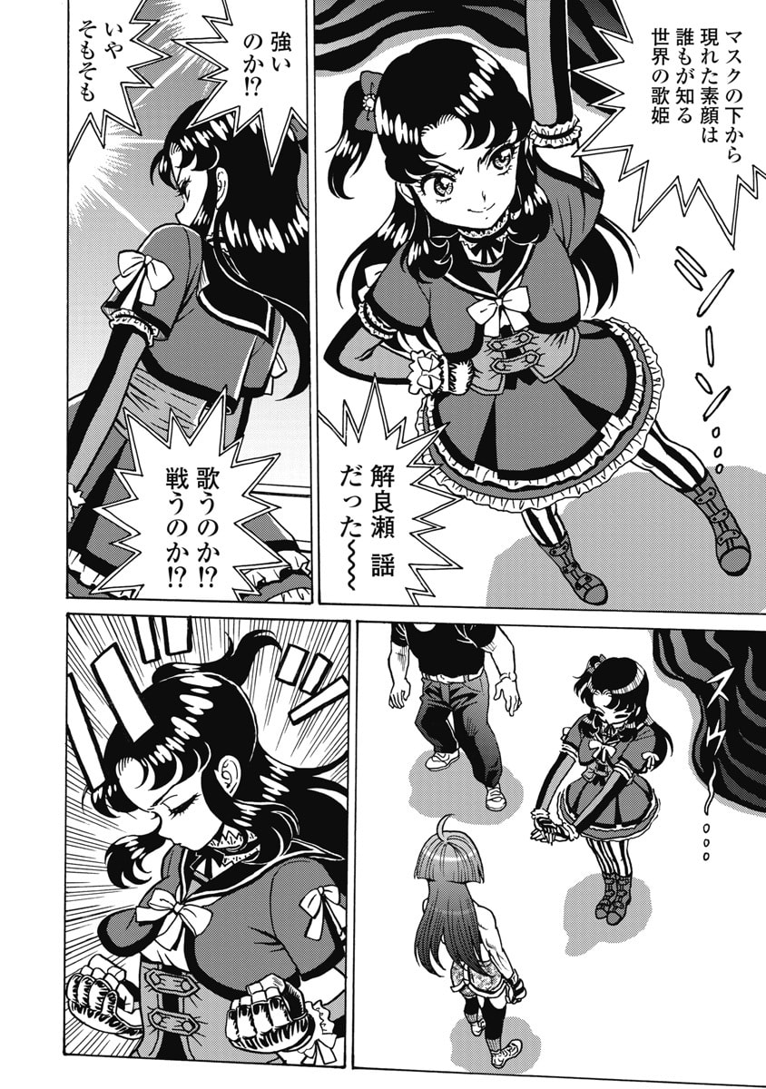 Hagure Idol Jigokuhen Chap 126 - Next Chap 127