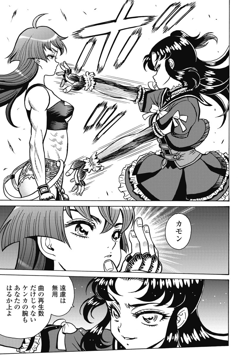 Hagure Idol Jigokuhen Chap 126 - Next Chap 127