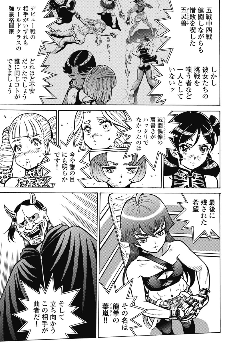 Hagure Idol Jigokuhen Chap 126 - Next Chap 127