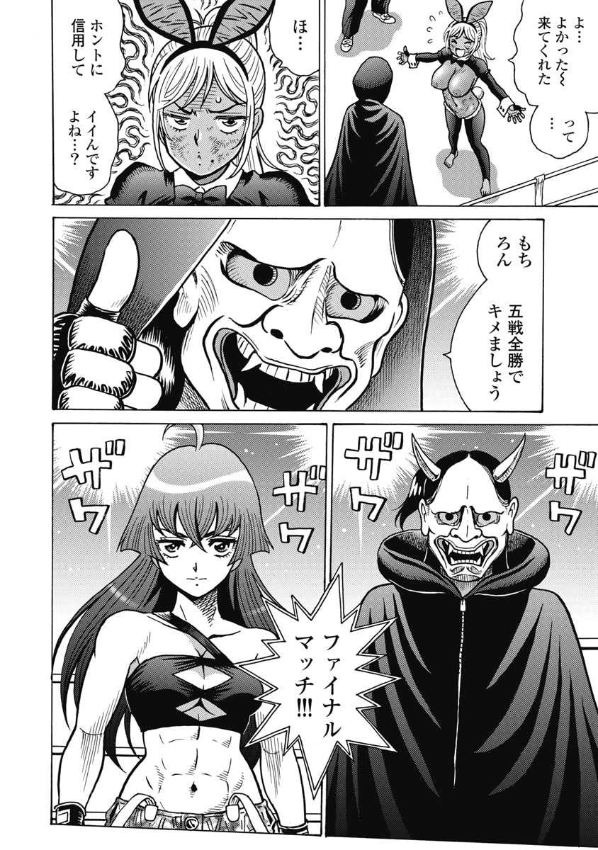 Hagure Idol Jigokuhen Chap 126 - Next Chap 127