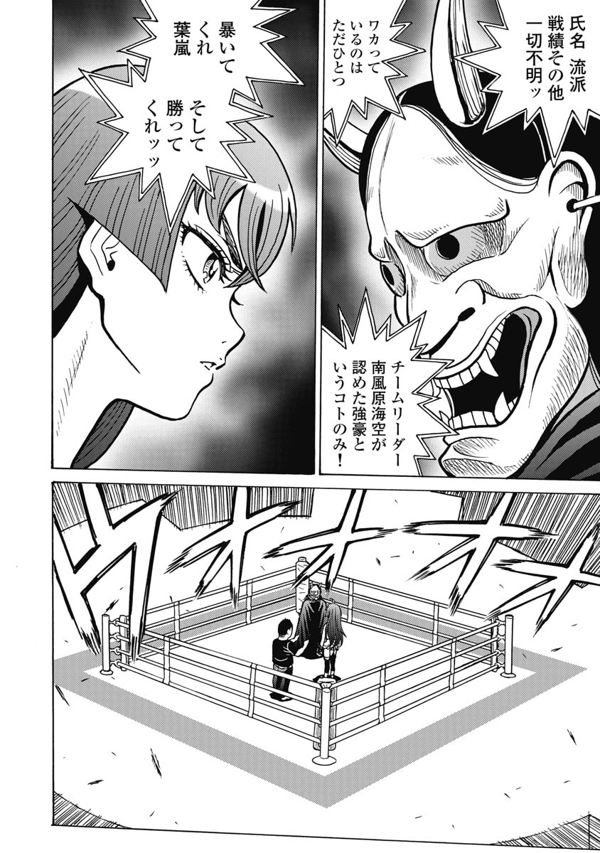 Hagure Idol Jigokuhen Chap 126 - Next Chap 127