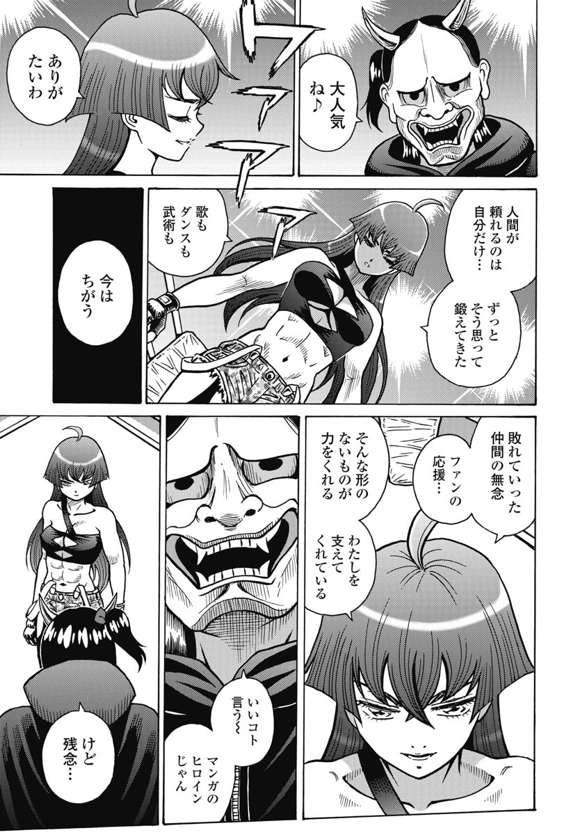 Hagure Idol Jigokuhen Chap 126 - Next Chap 127
