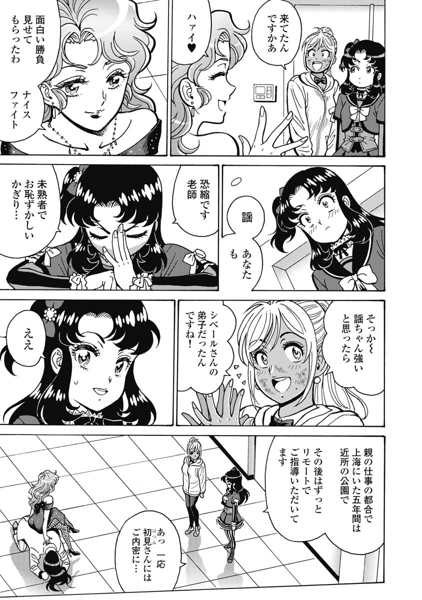 Hagure Idol Jigokuhen Chap 127 - Next Chap 128