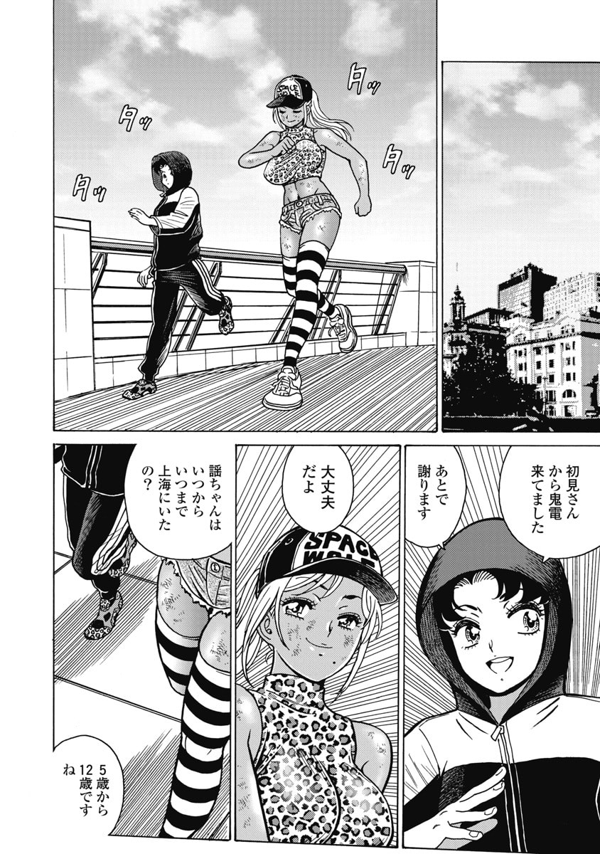 Hagure Idol Jigokuhen Chap 127 - Next Chap 128