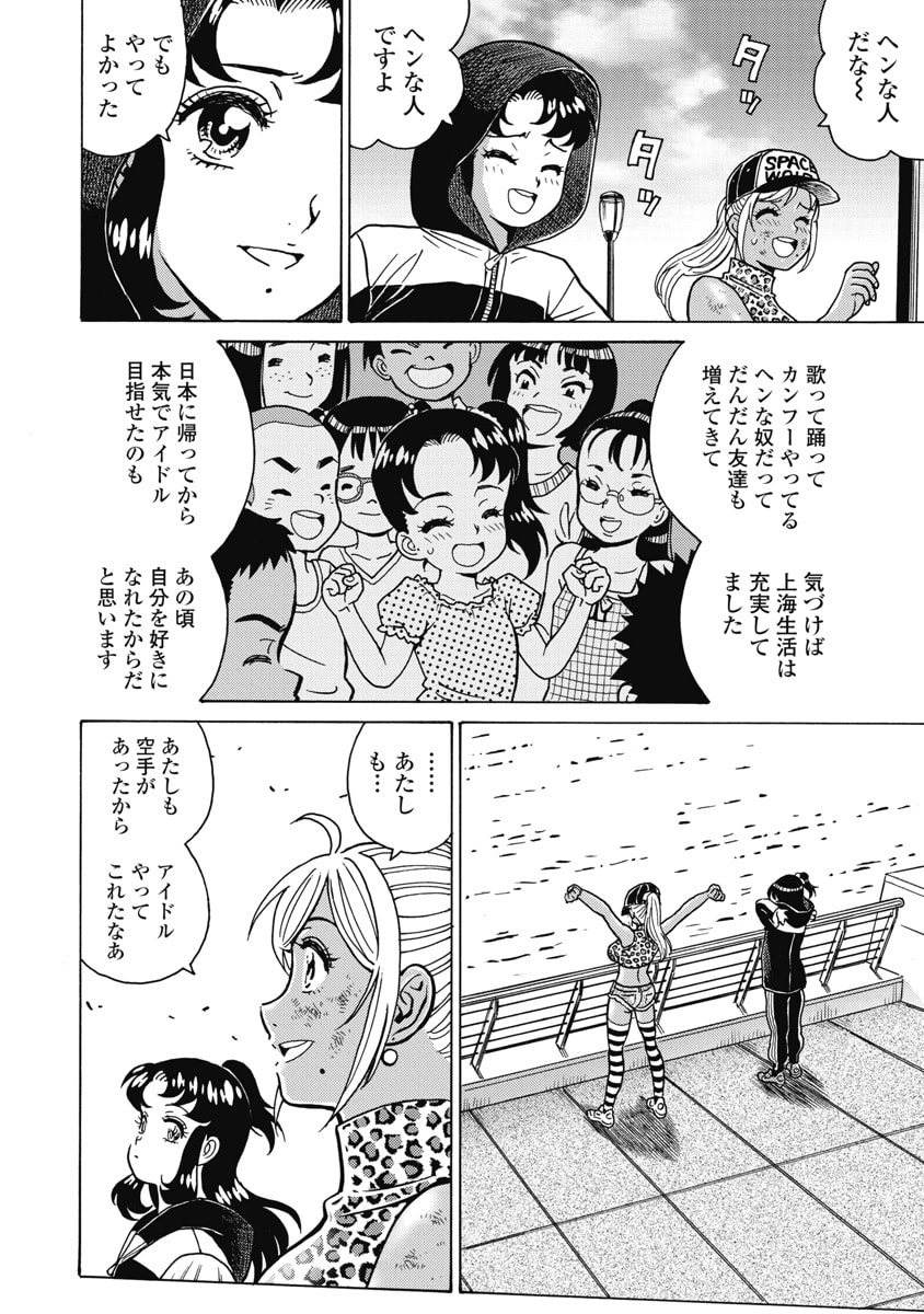 Hagure Idol Jigokuhen Chap 127 - Next Chap 128