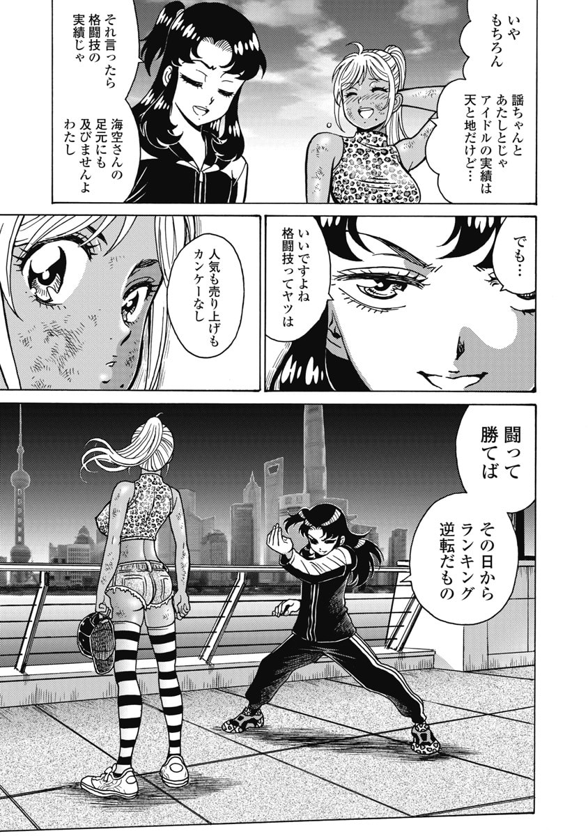Hagure Idol Jigokuhen Chap 127 - Next Chap 128