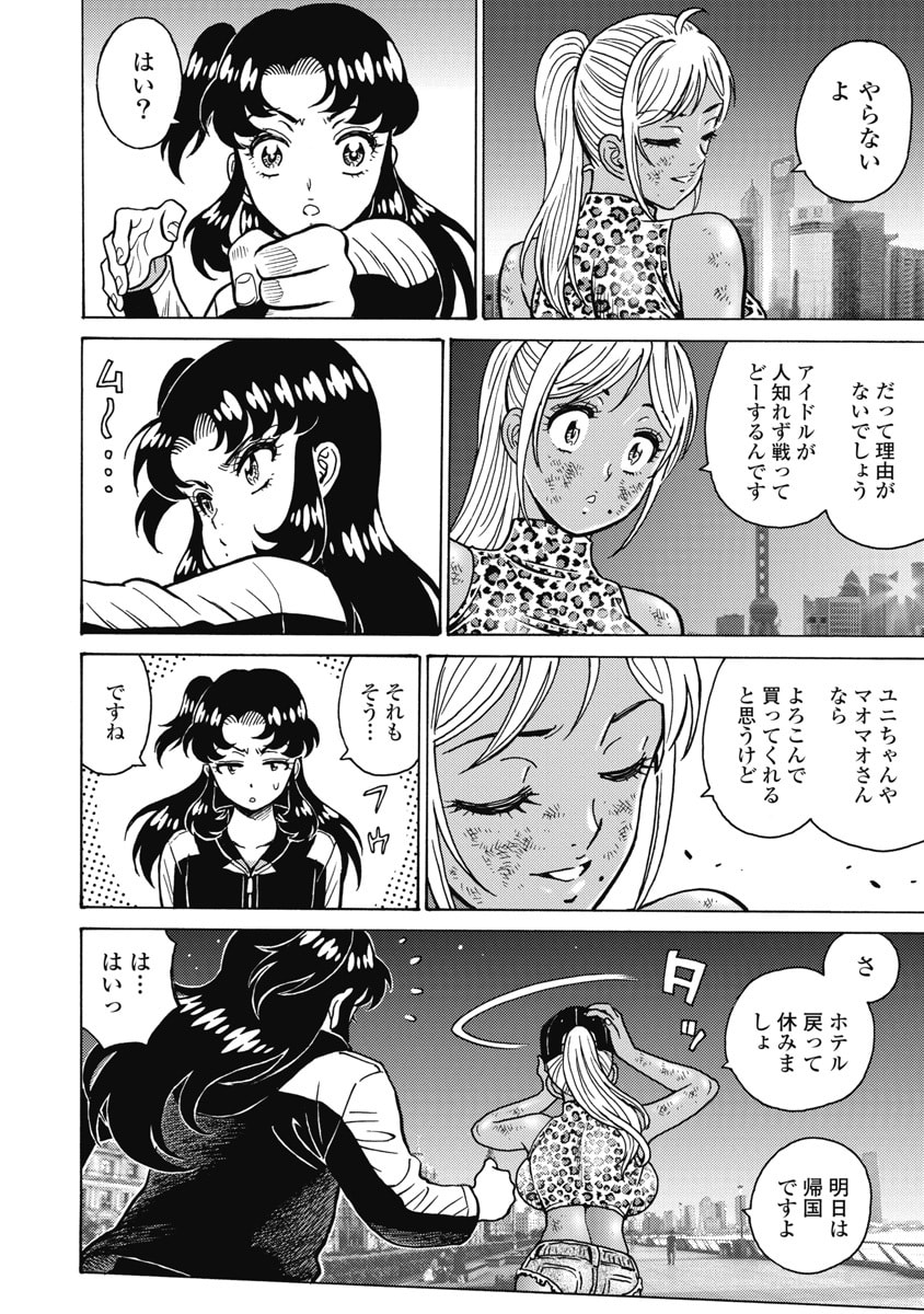 Hagure Idol Jigokuhen Chap 127 - Next Chap 128