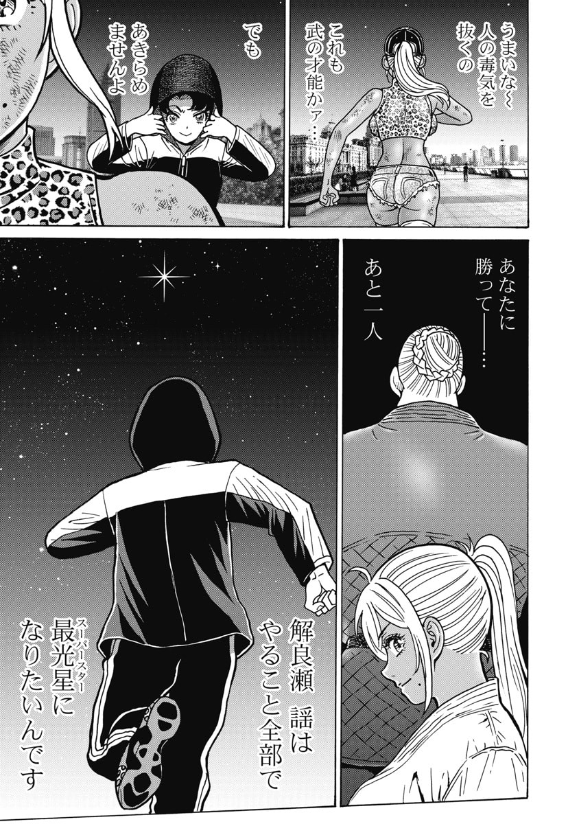 Hagure Idol Jigokuhen Chap 127 - Next Chap 128