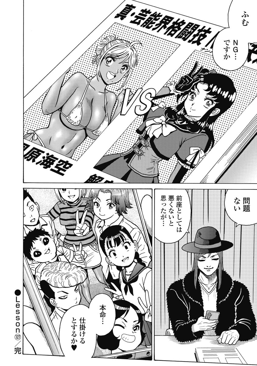 Hagure Idol Jigokuhen Chap 127 - Next Chap 128