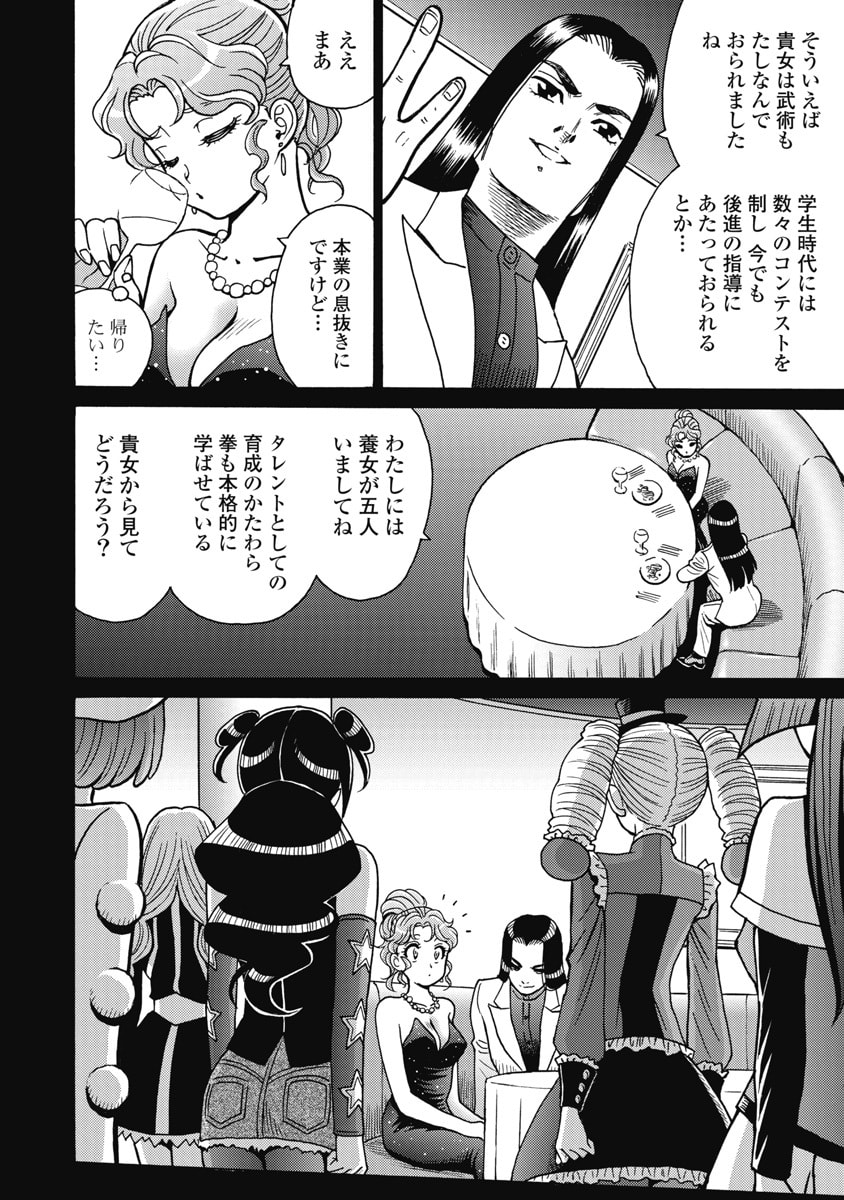 Hagure Idol Jigokuhen Chap 127 - Next Chap 128