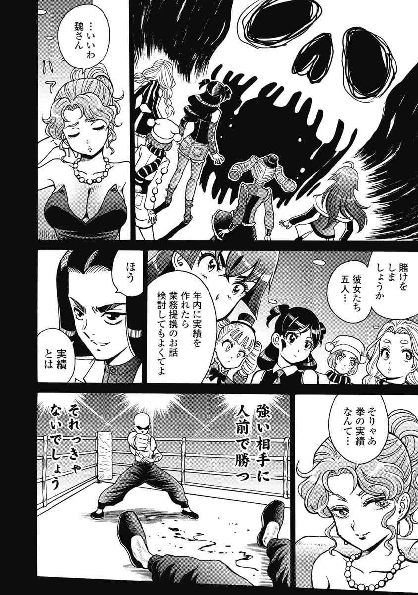 Hagure Idol Jigokuhen Chap 127 - Next Chap 128
