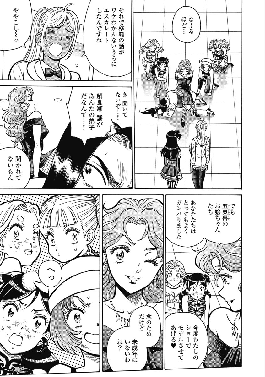 Hagure Idol Jigokuhen Chap 127 - Next Chap 128