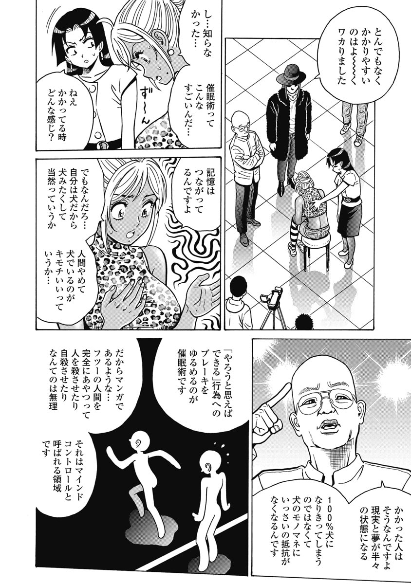 Hagure Idol Jigokuhen Chap 128 - Next Chap 129