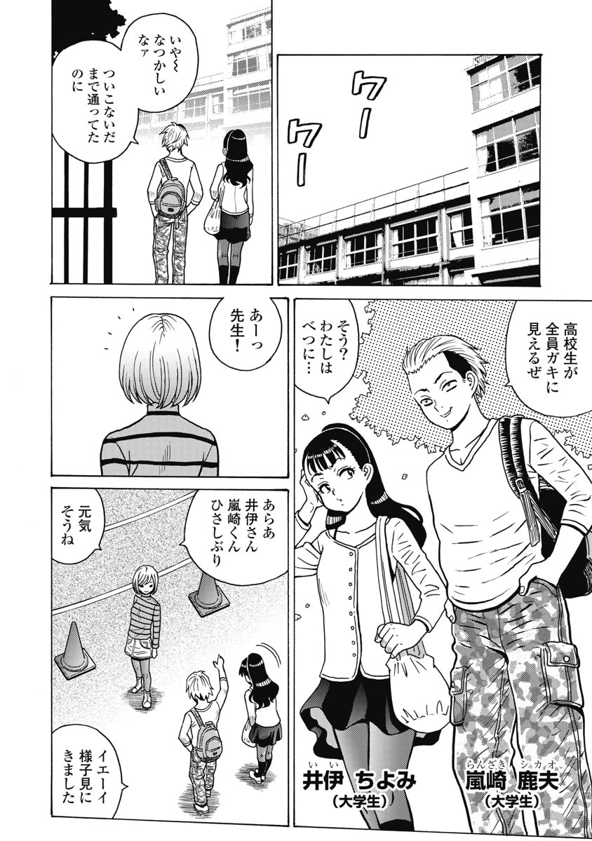 Hagure Idol Jigokuhen Chap 128 - Next Chap 129