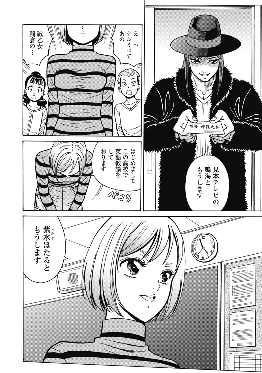 Hagure Idol Jigokuhen Chap 128 - Next Chap 129