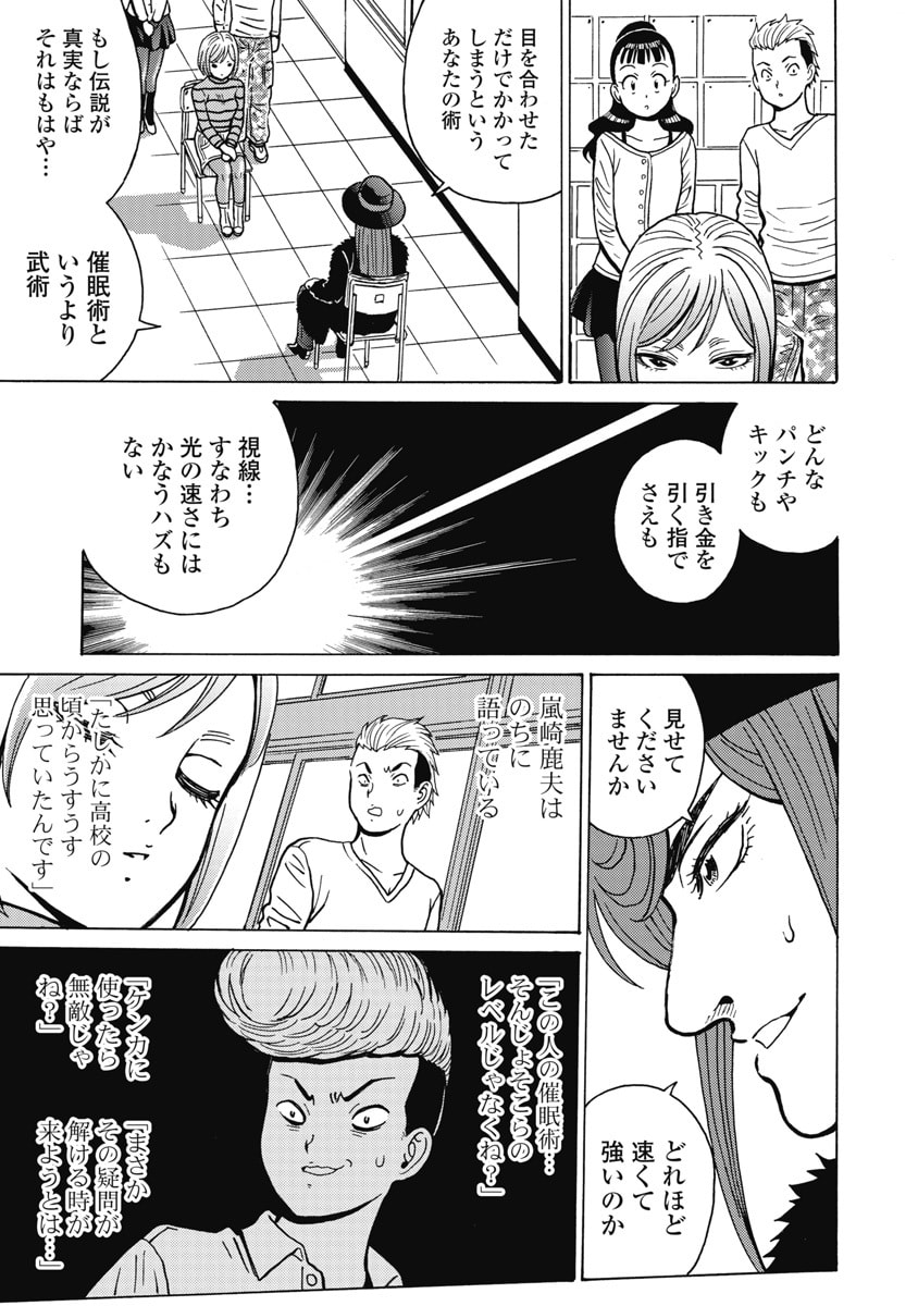 Hagure Idol Jigokuhen Chap 128 - Next Chap 129