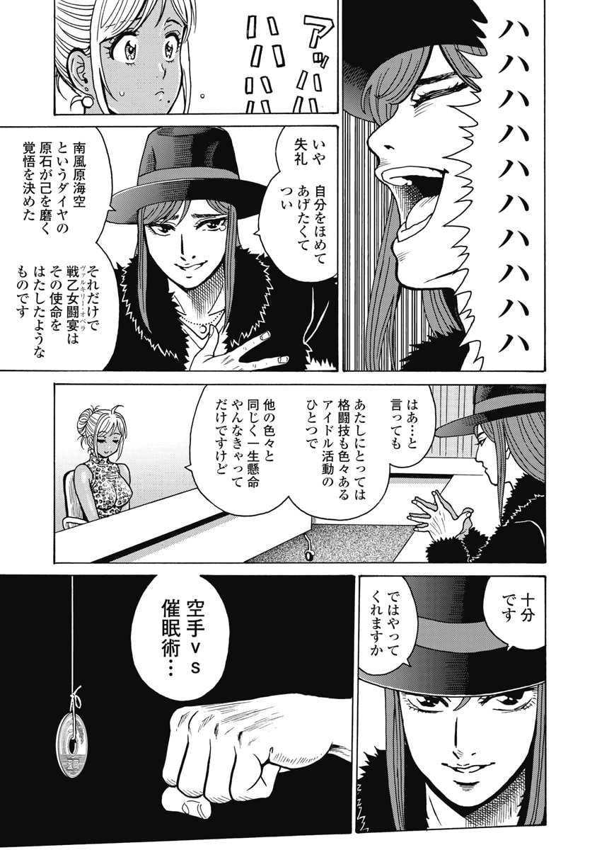 Hagure Idol Jigokuhen Chap 128 - Next Chap 129