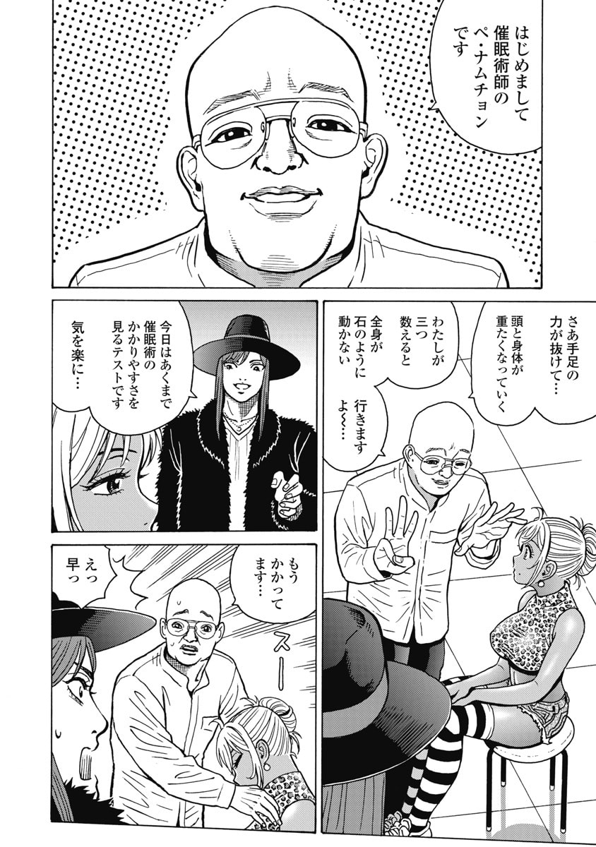 Hagure Idol Jigokuhen Chap 128 - Next Chap 129