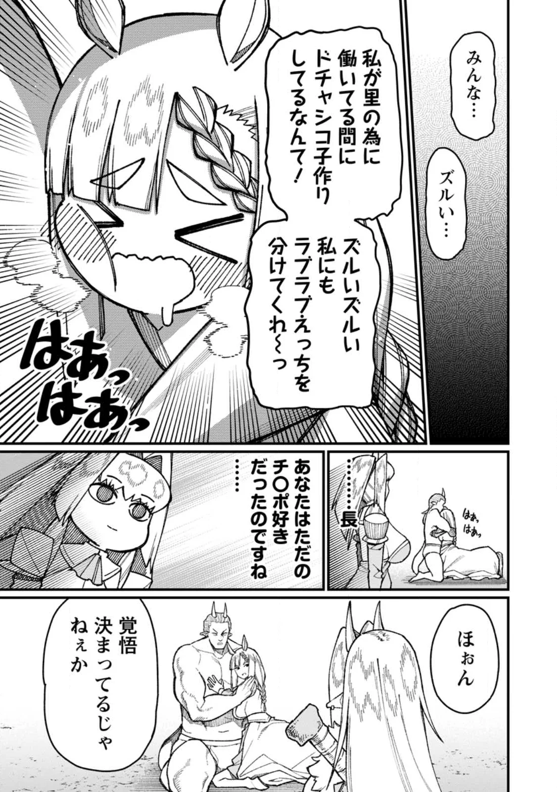 Harem Ou no Isekai Press Manyuuki - Saikyou Musou no Oji-san wa Arayuru Shuzoku wo Yome ni suru Chap 23.2 - Next Chap 24.2