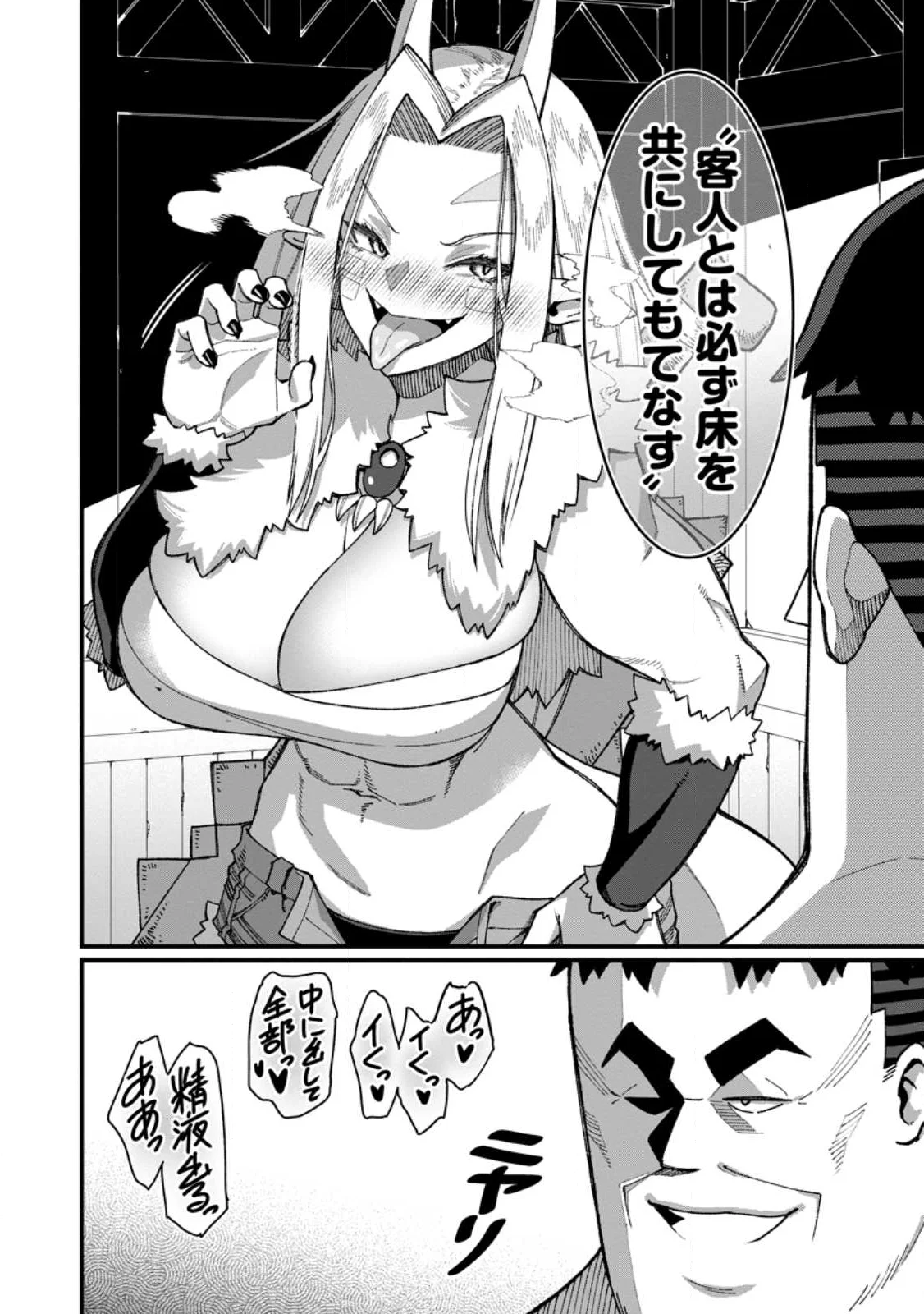 Harem Ou no Isekai Press Manyuuki - Saikyou Musou no Oji-san wa Arayuru Shuzoku wo Yome ni suru Chap 23.2 - Next Chap 24.2