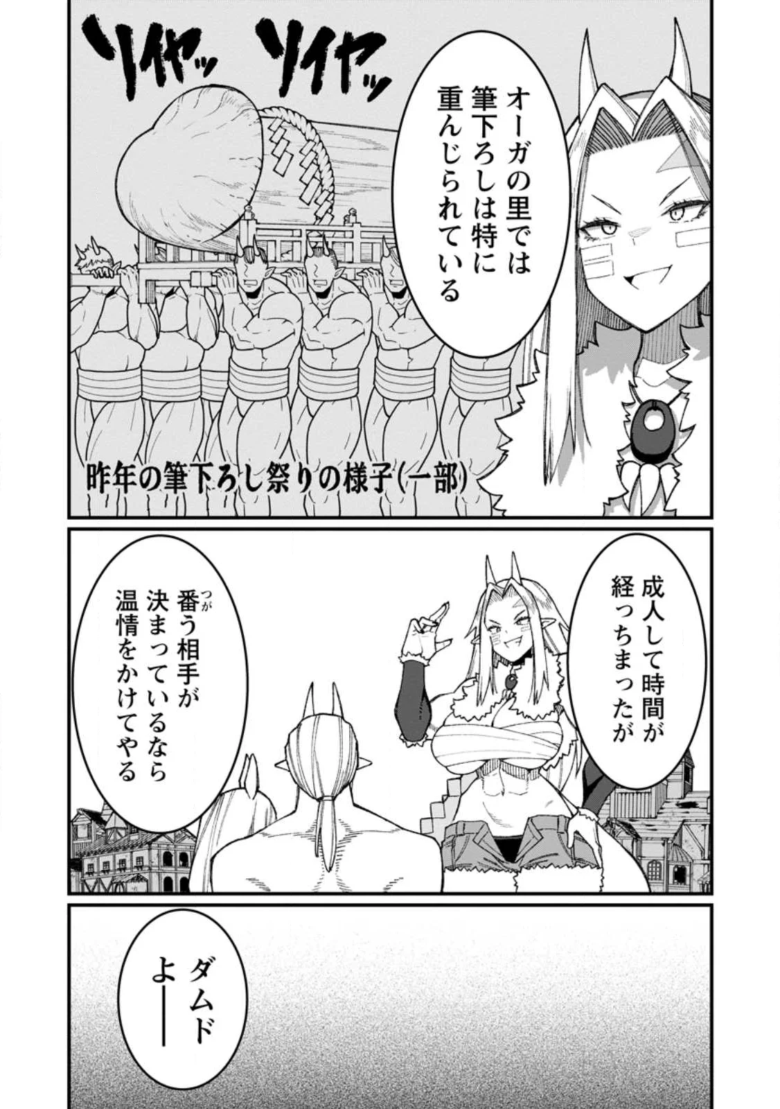 Harem Ou no Isekai Press Manyuuki - Saikyou Musou no Oji-san wa Arayuru Shuzoku wo Yome ni suru Chap 23.2 - Next Chap 24.2