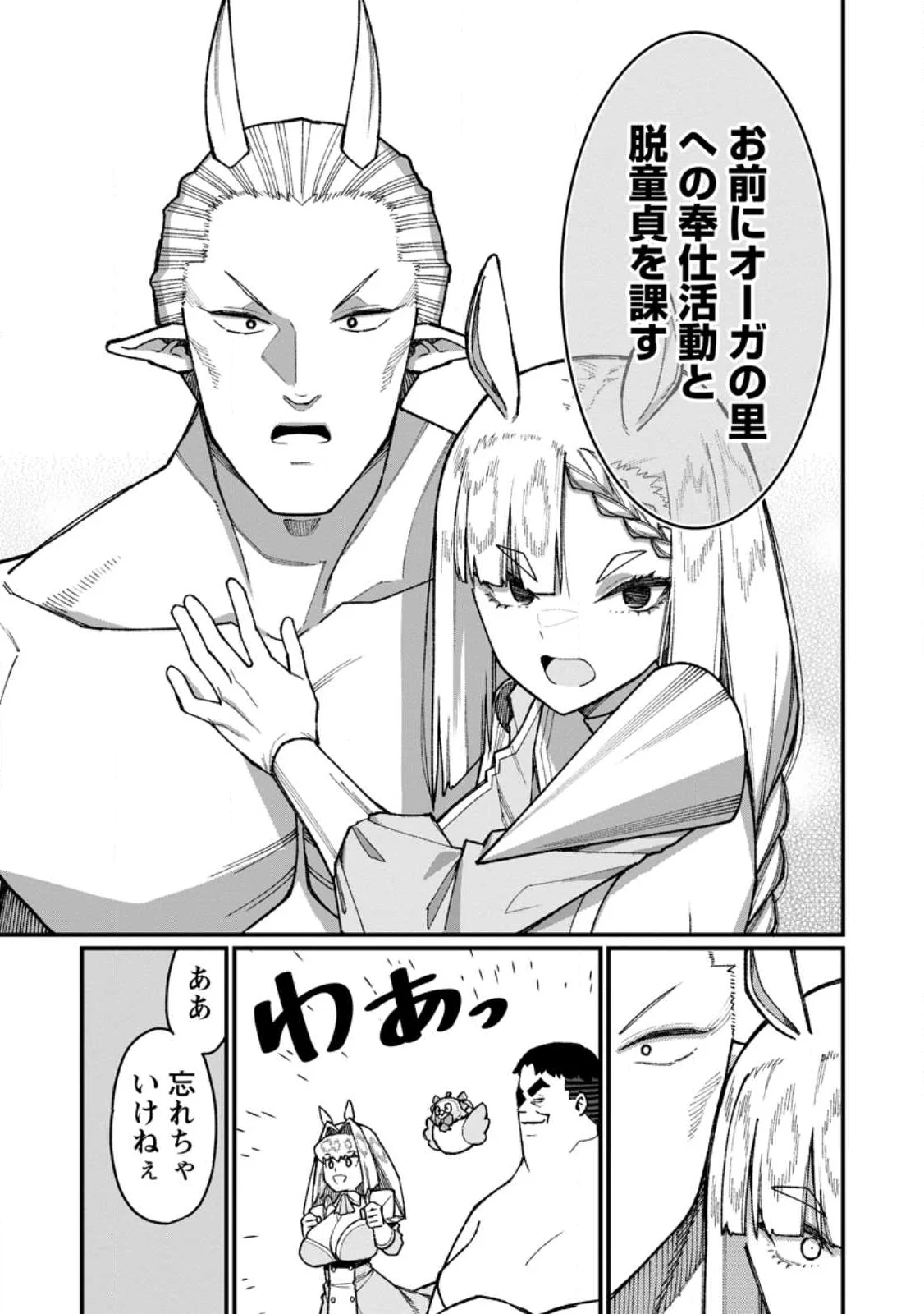 Harem Ou no Isekai Press Manyuuki - Saikyou Musou no Oji-san wa Arayuru Shuzoku wo Yome ni suru Chap 23.2 - Next Chap 24.2