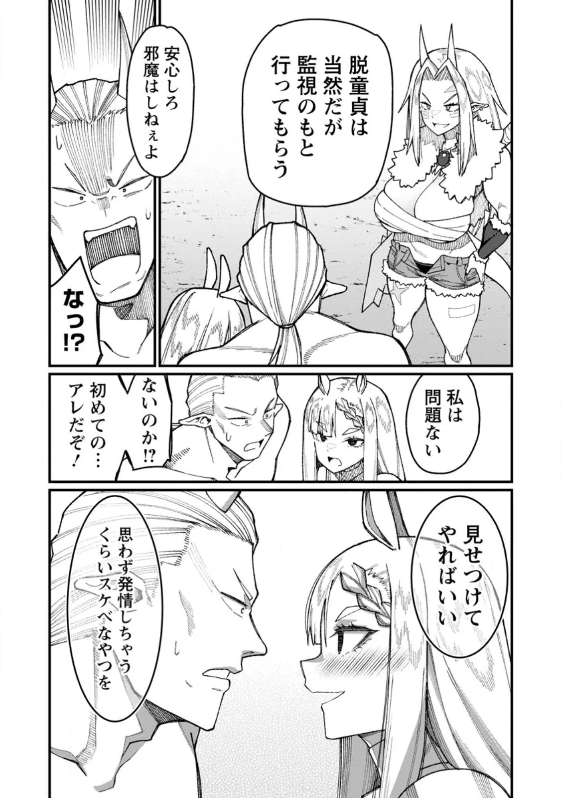 Harem Ou no Isekai Press Manyuuki - Saikyou Musou no Oji-san wa Arayuru Shuzoku wo Yome ni suru Chap 23.2 - Next Chap 24.2