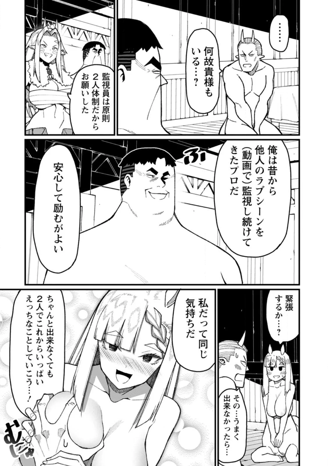 Harem Ou no Isekai Press Manyuuki - Saikyou Musou no Oji-san wa Arayuru Shuzoku wo Yome ni suru Chap 23.2 - Next Chap 24.2
