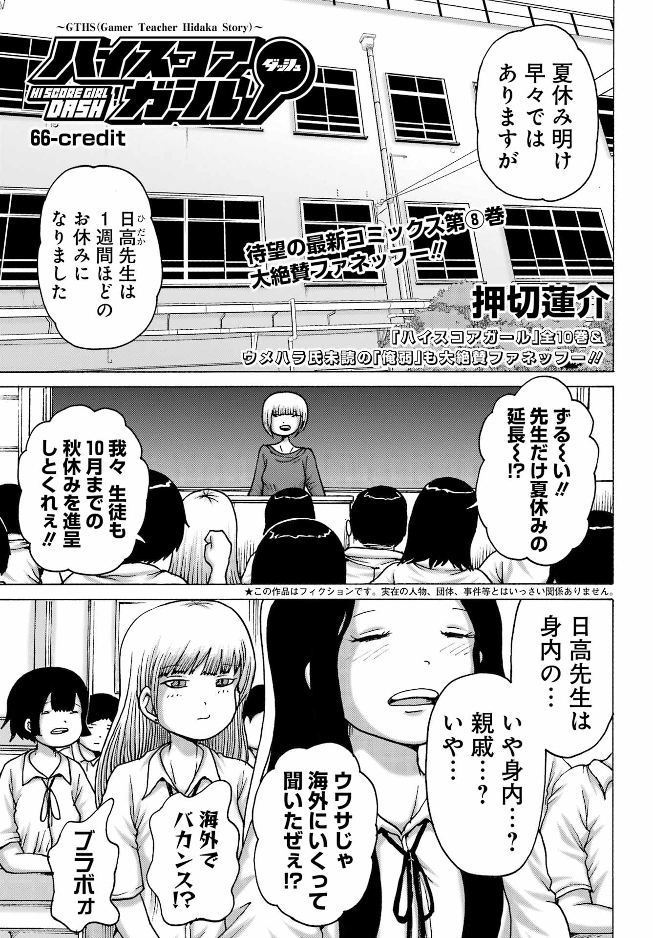 High Score Girl DASH Chap 66 - Next Chap 67